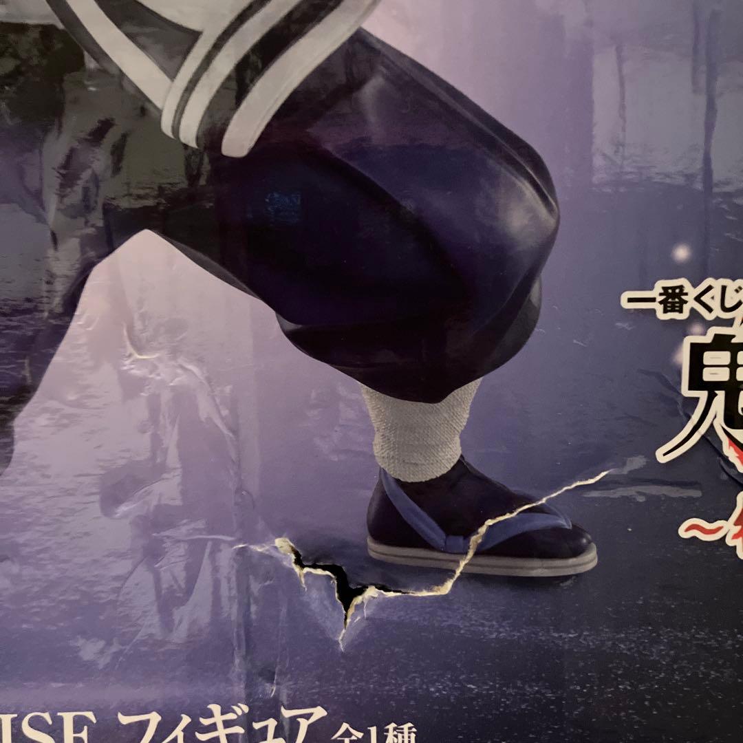 一番くじB賞伊黒小芭内フィギュア