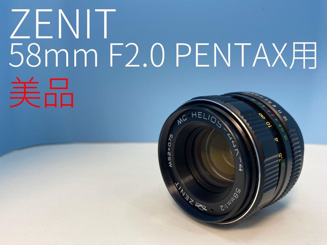 ZENIT 58mm F2.0 PENTAX用 単焦点レンズ 美品 a2853