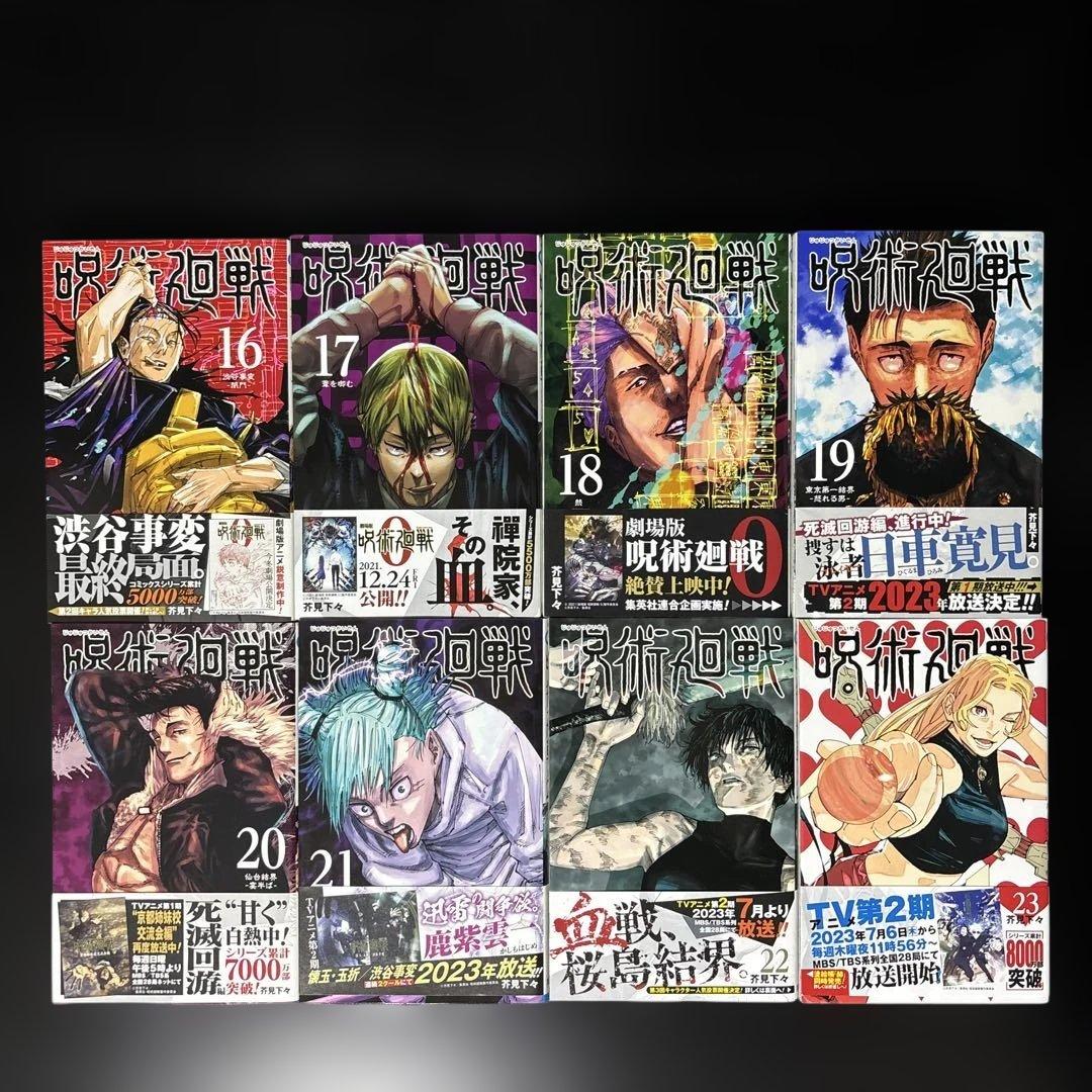 【美品】呪術廻戦 全30巻＋0巻｜背ヤケなし・暗所保管