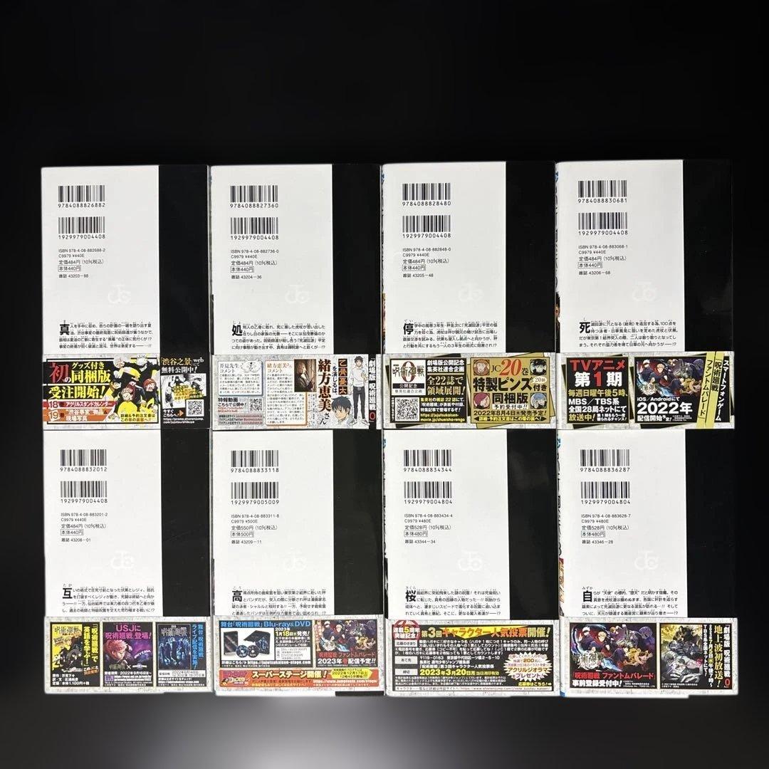 【美品】呪術廻戦 全30巻＋0巻｜背ヤケなし・暗所保管