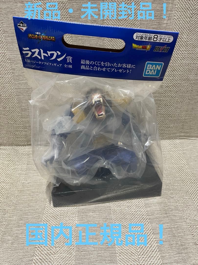 一番くじ　ドラゴンボールVSオムニバス ラストワン賞　大猿ベジータ　新品・未開封