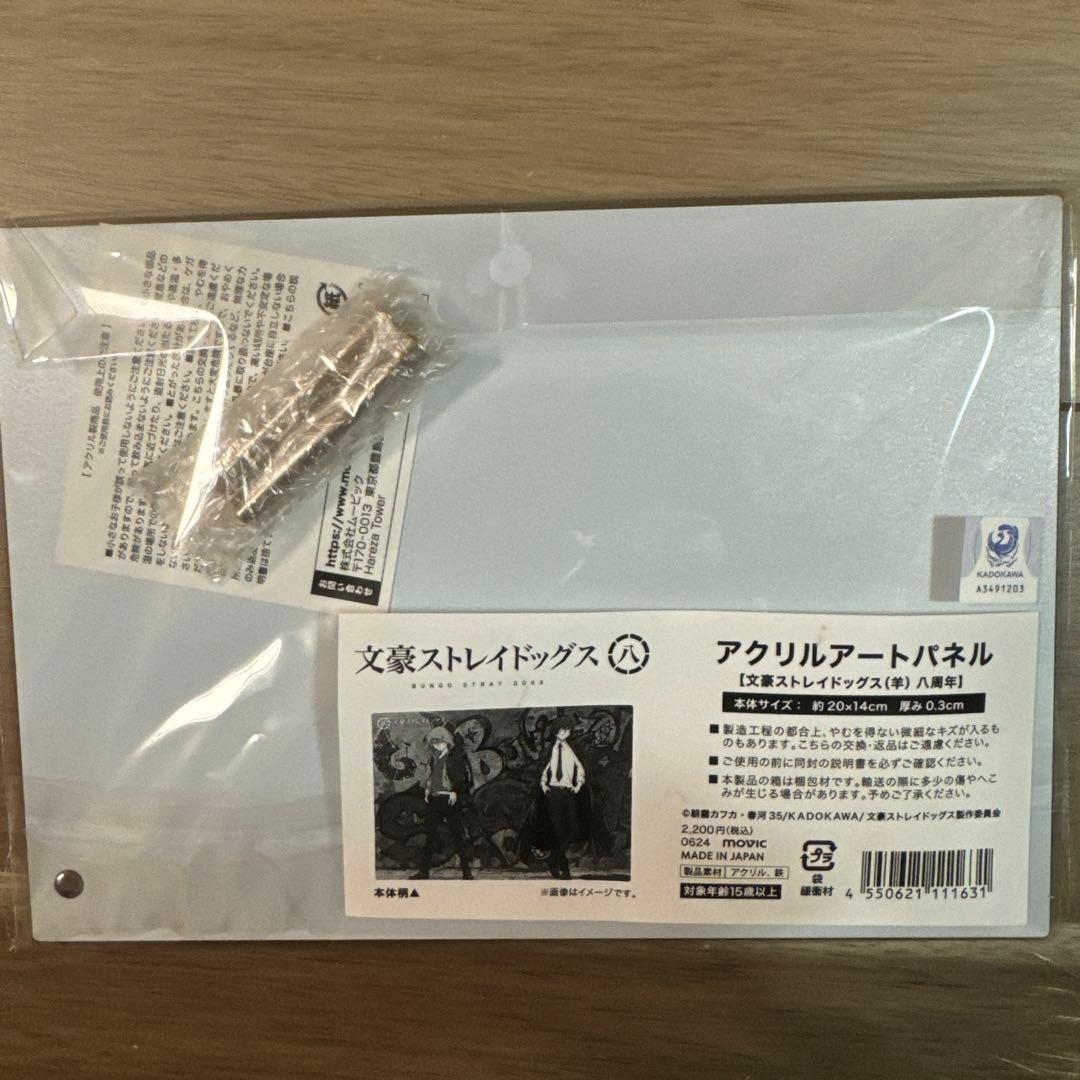 文豪ストレイドッグス 羊の日 八周年 クリアファイル