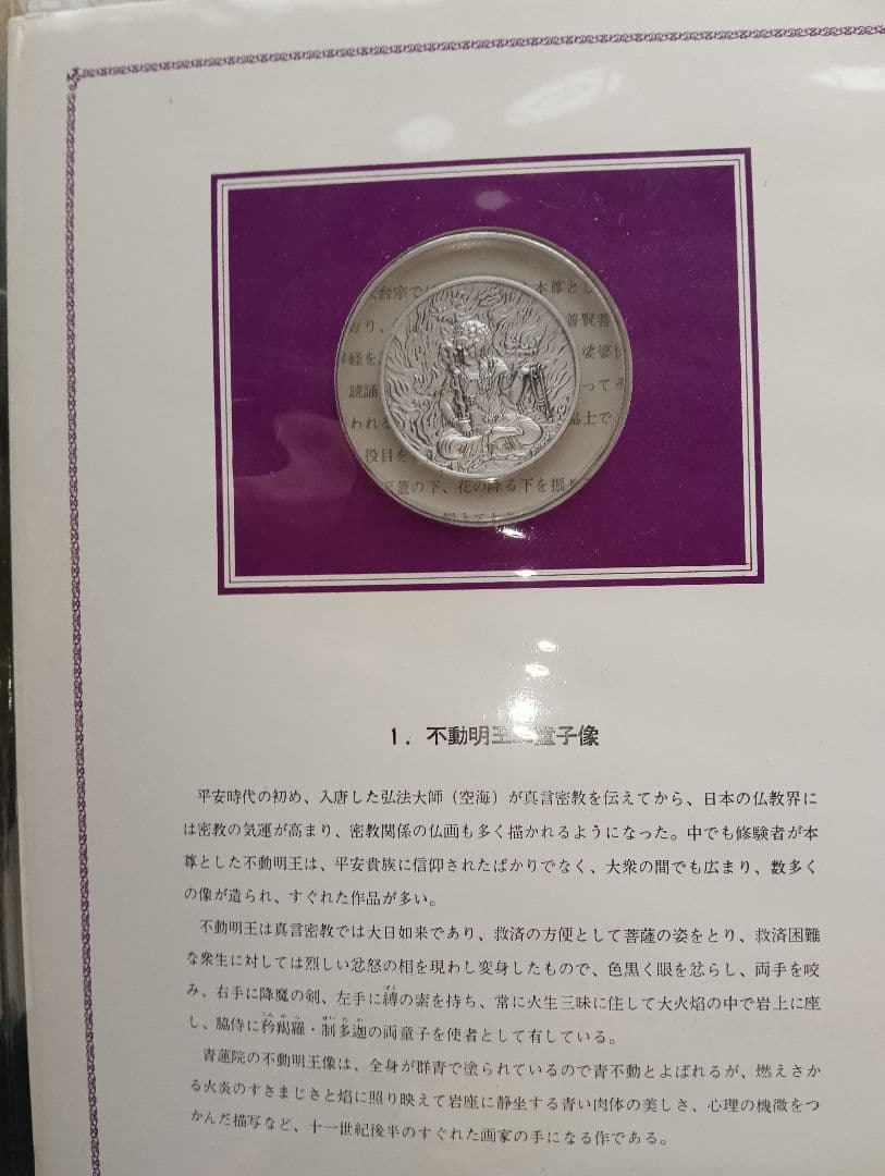 ☆激レア激安！☆コレクション国宝【平安鎌倉】大蔵省造幣局刻印 品位.999 純銀