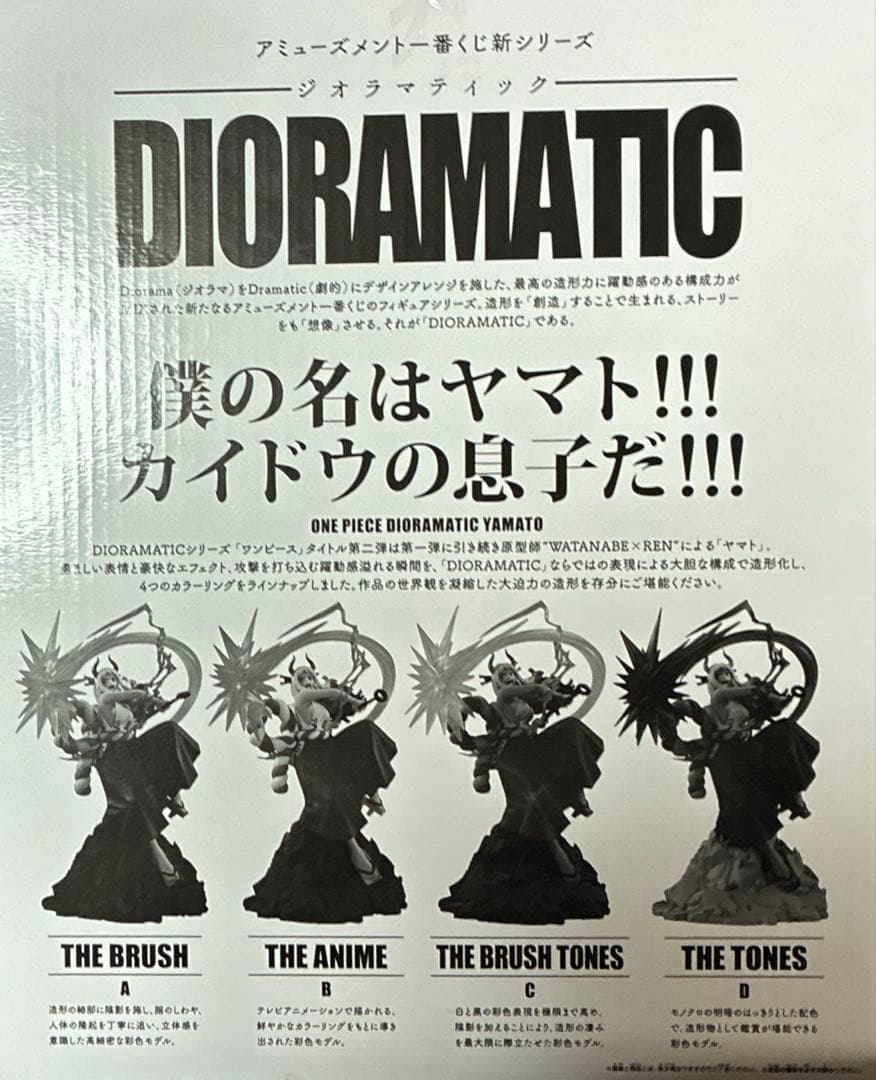 ワンピース　ジオラマティック　ヤマト　一番くじB賞
