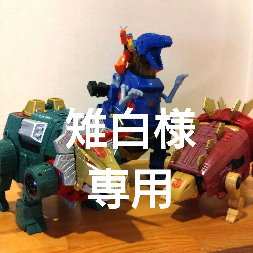 G2ダイノボット 3体セット　トランスフォーマー　スラッグ　スナールグリムロック