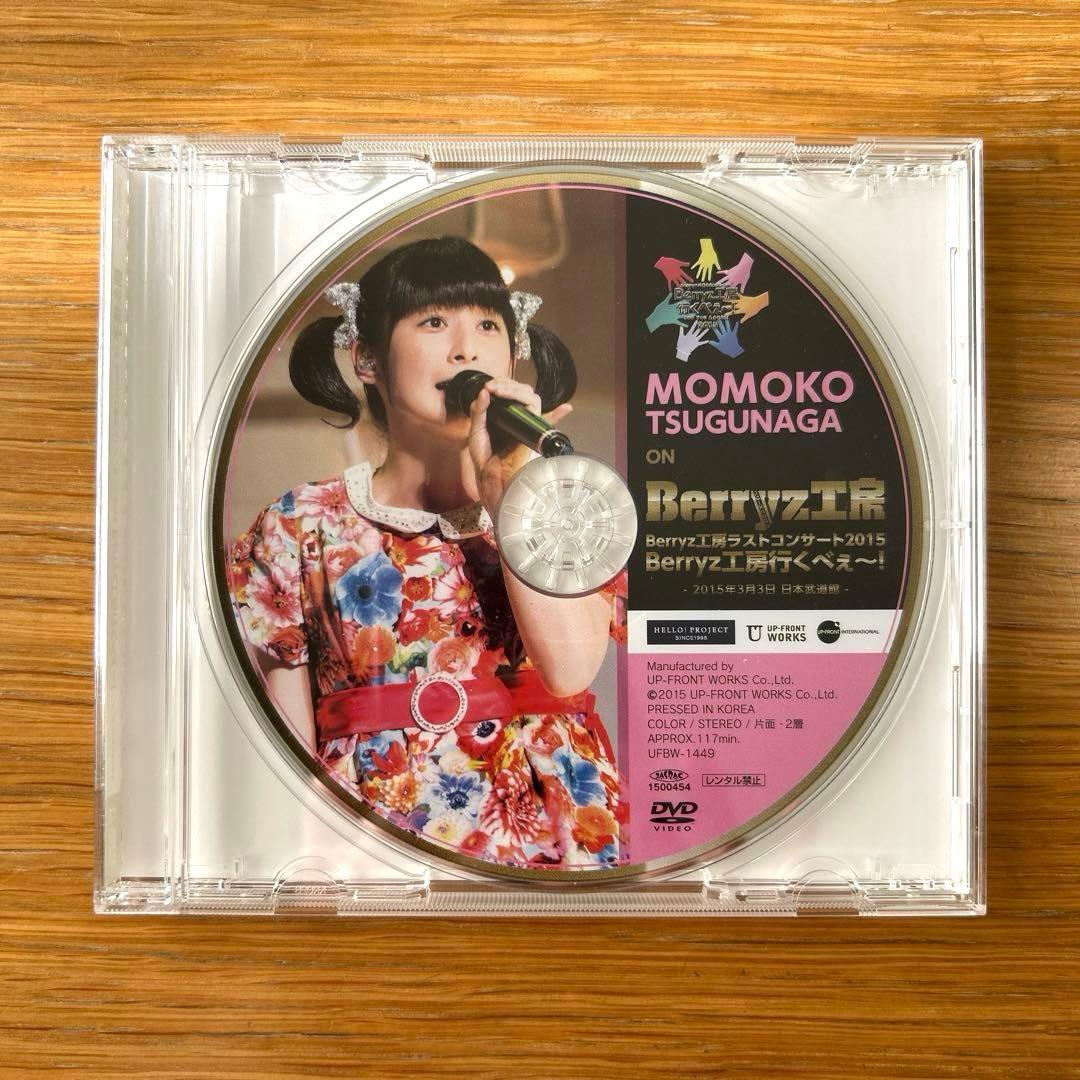 Berryz工房 嗣永桃子 ソロアングルDVD ラストコンサート2015