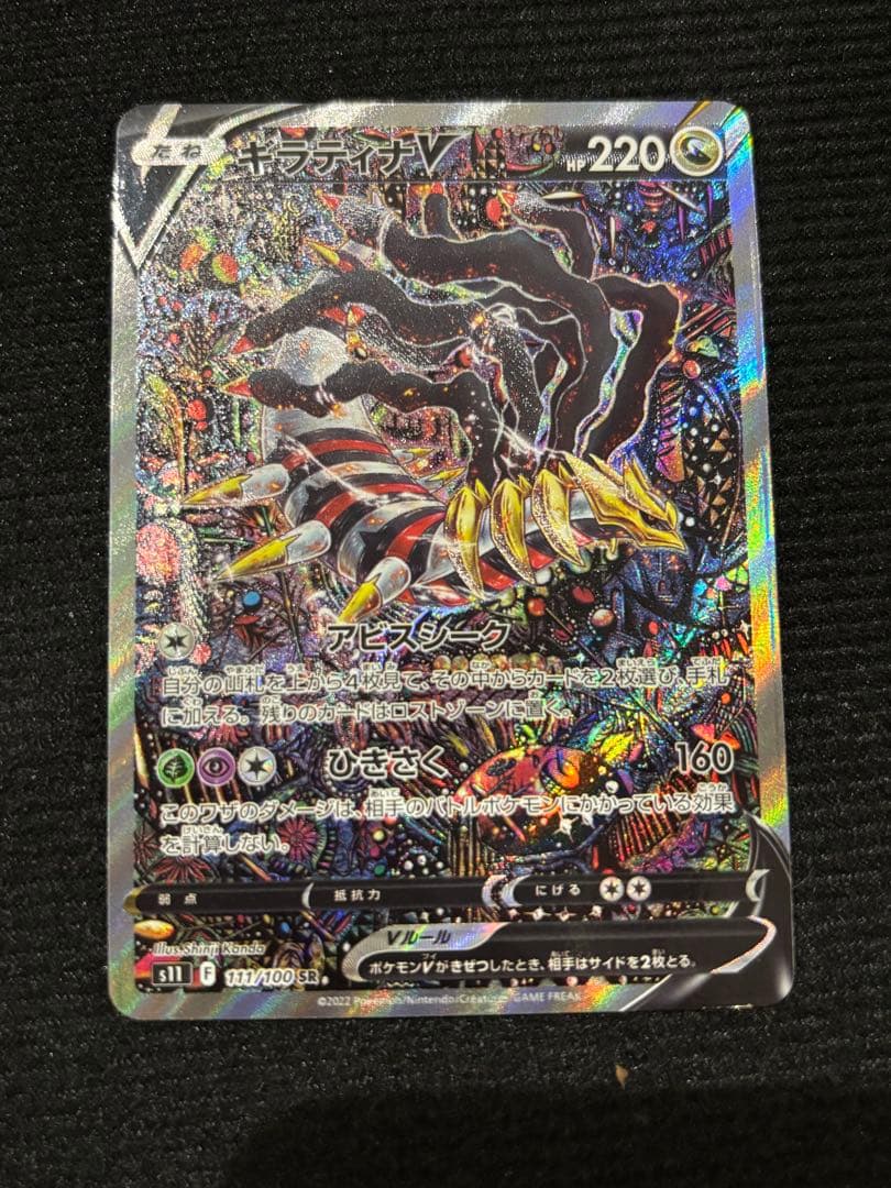 ギラティナ　V SA ロストアビス