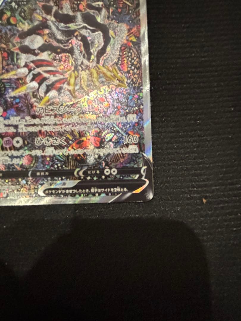 ギラティナ　V SA ロストアビス