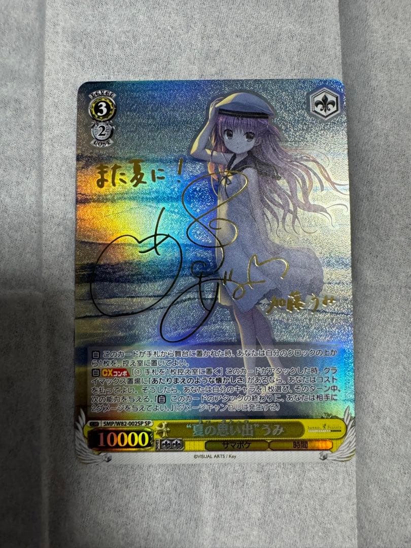 サマーポケッツ 夏の思い出 静久 SP サイン + 夏の思い出　うみSPサイン