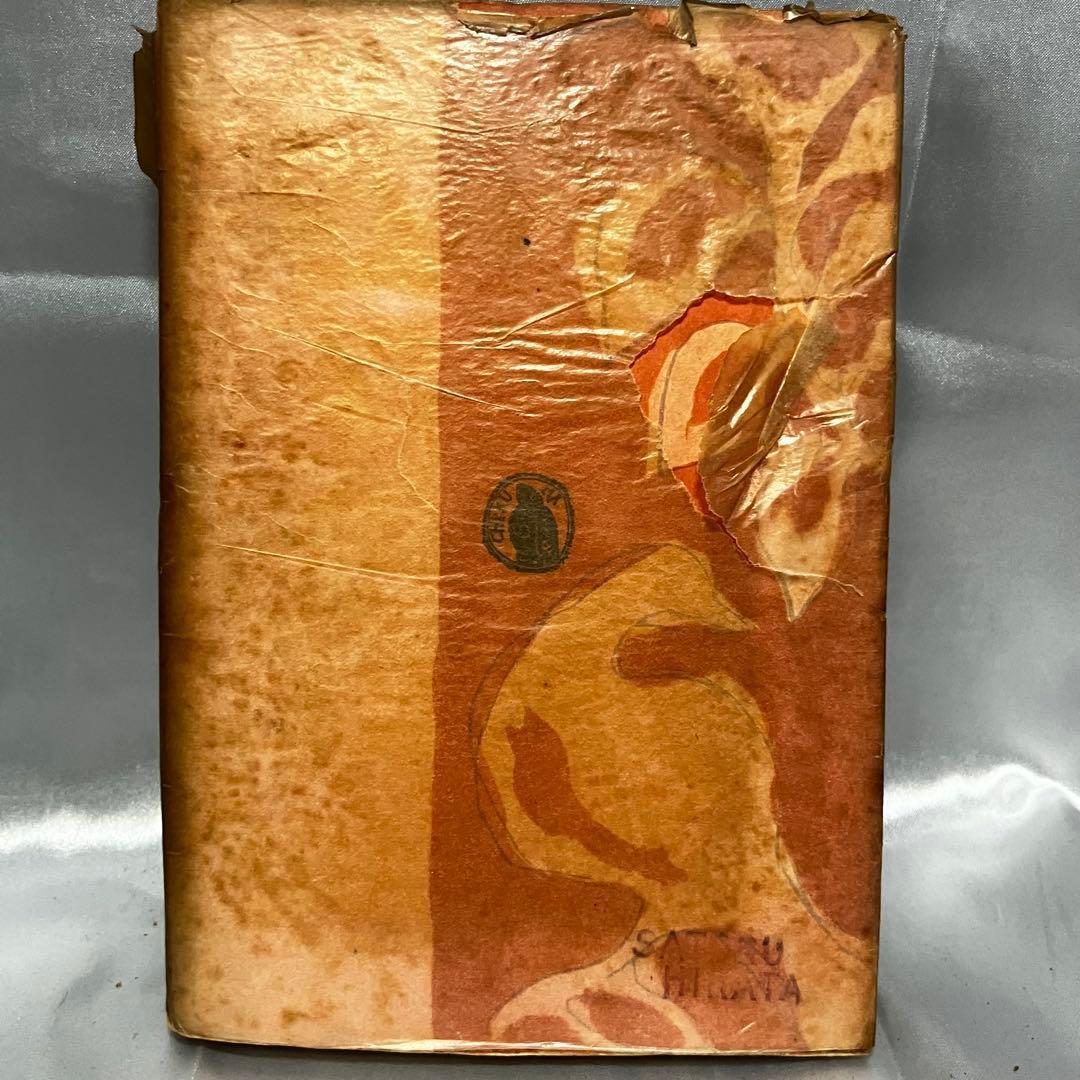 [初版/古書] 太宰治 2冊セット 人間失格 地主一代-未発表作品集- 希少