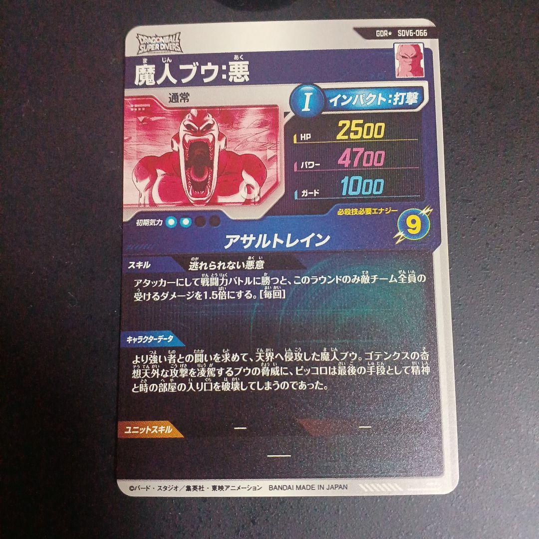 ドラゴンボールスーパーダイバーズ sdv6-066 パラレル 魔人ブウ悪 美品