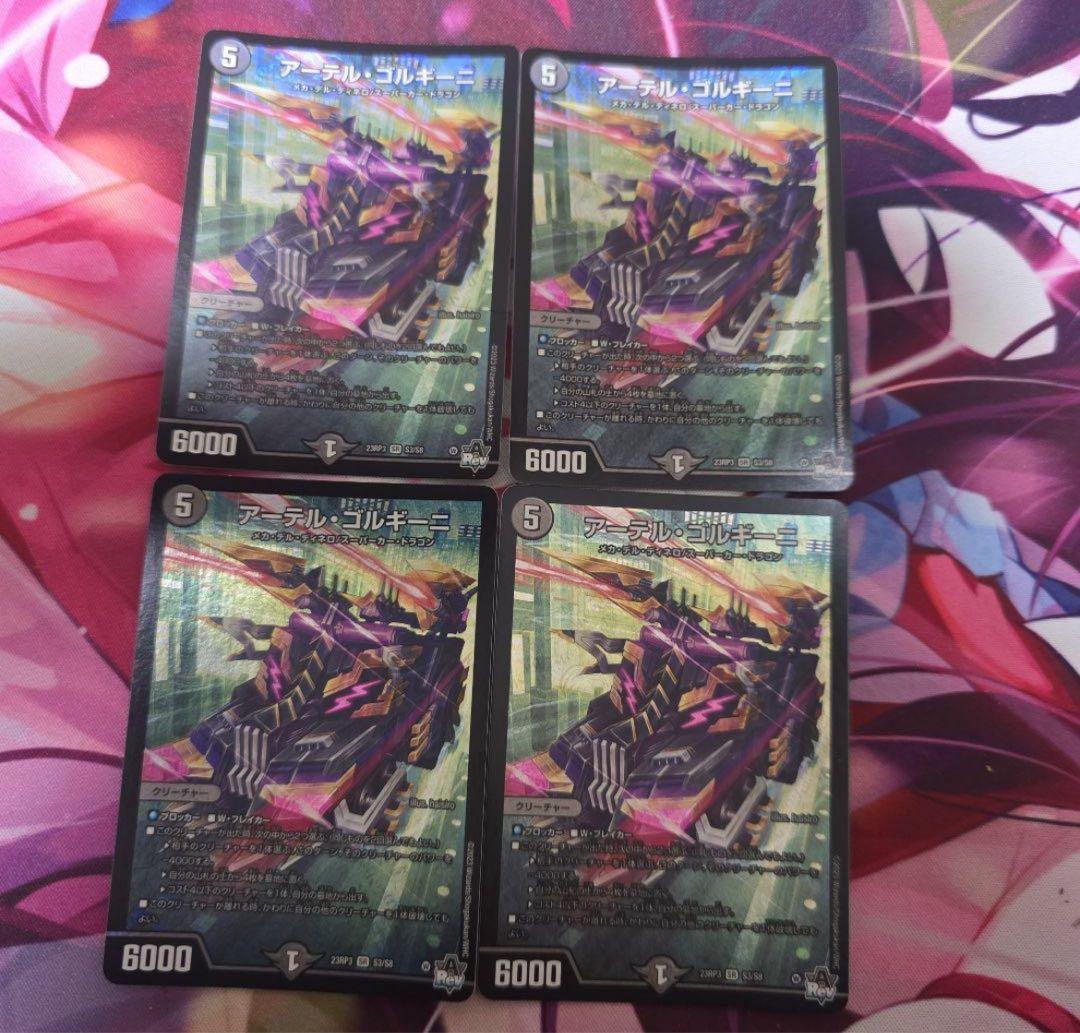 デュエルマスターズ　アーテルゴルギーニ　4枚　初期