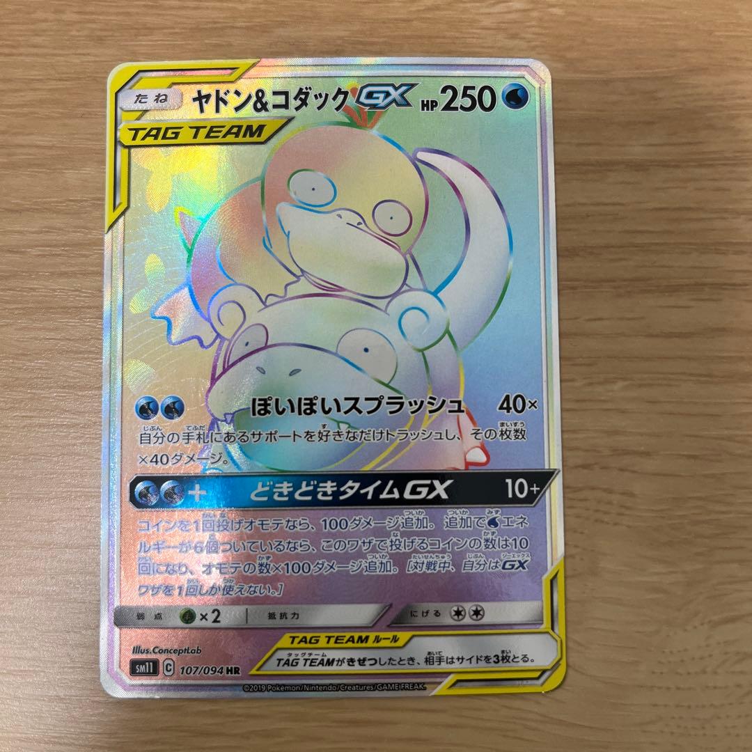 ヤドン&コダックGX HR