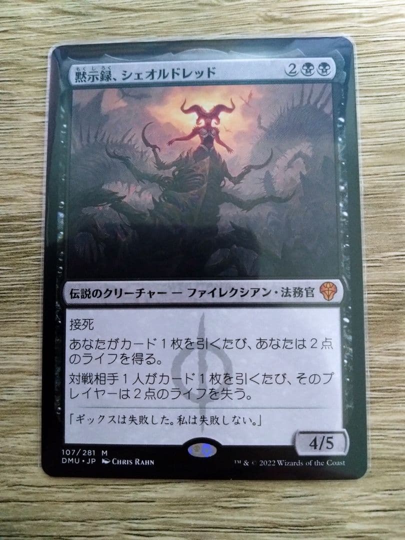 黙示録、シェオルドレッド　日本語