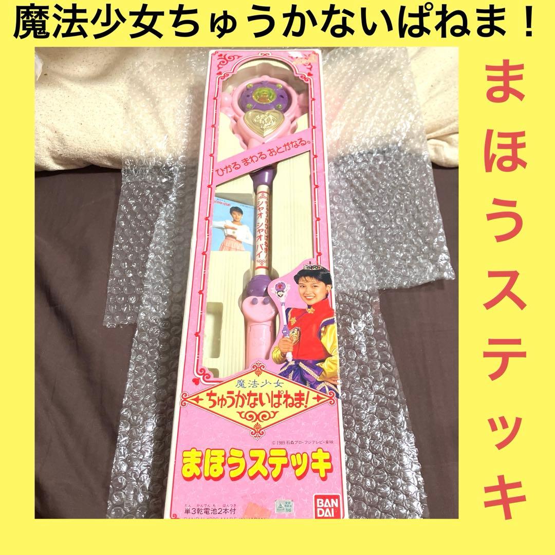 「激安」魔法少女 ちゅうかないぱねま！ まほうステッキ　おもちゃ　玩具