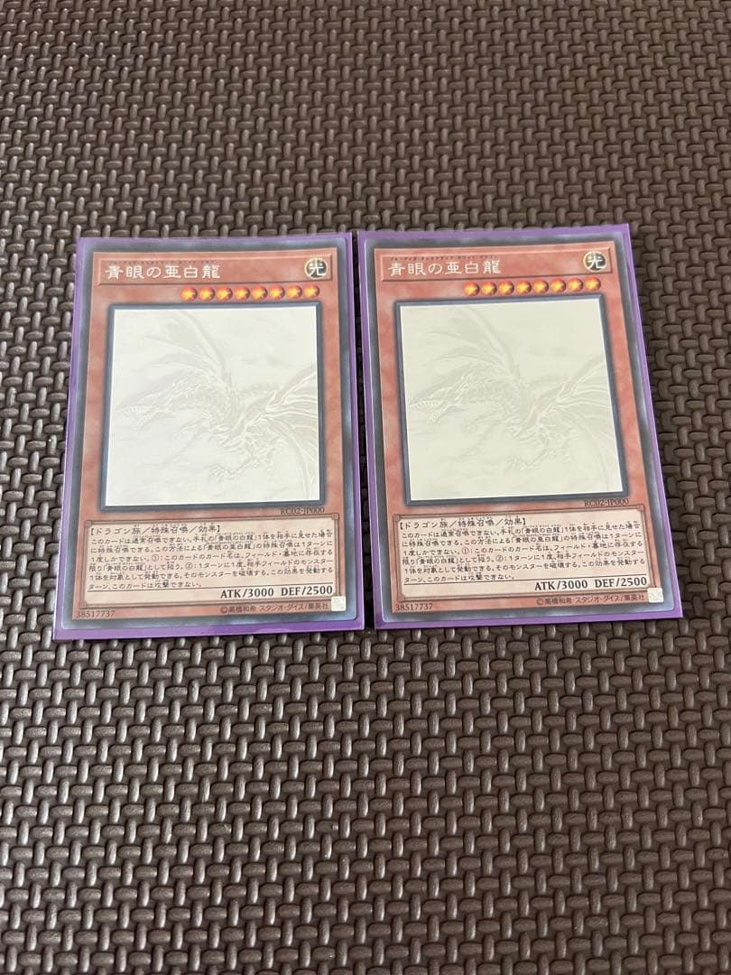 青眼の亜白龍　RC02 遊戯王　ホロ