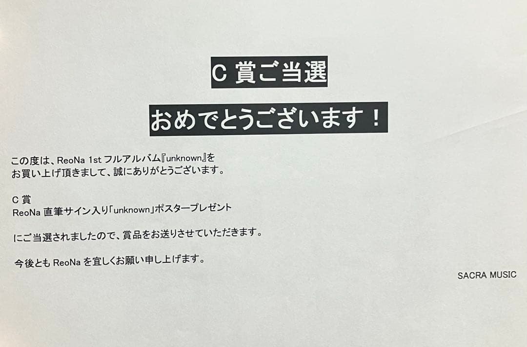 【ReoNa】直筆サイン入りポスター