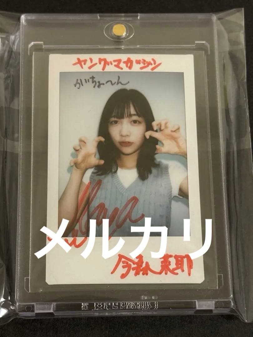 今森茉耶 直筆サイン チェキ