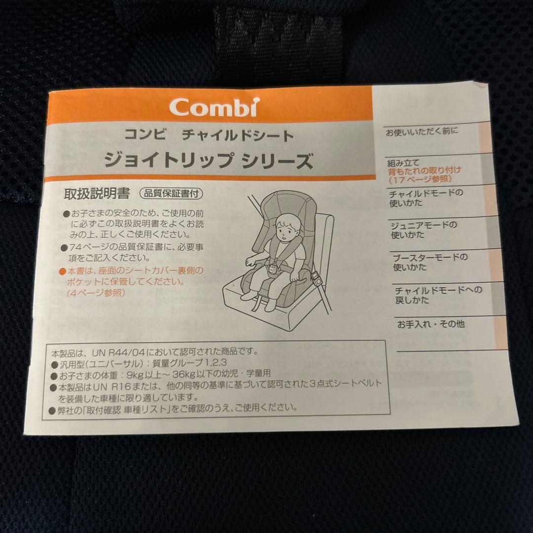 Combi ジュニアシート ジョイトリップエアスルー　ネイビー