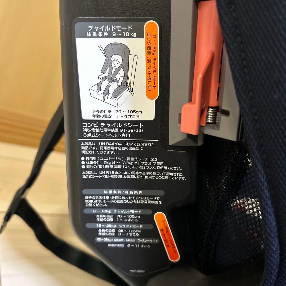 Combi ジュニアシート ジョイトリップエアスルー　ネイビー