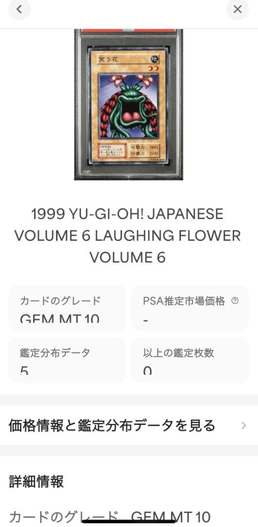 遊戯王 笑う花 PSA10 初期 Vol.6【1999年物】