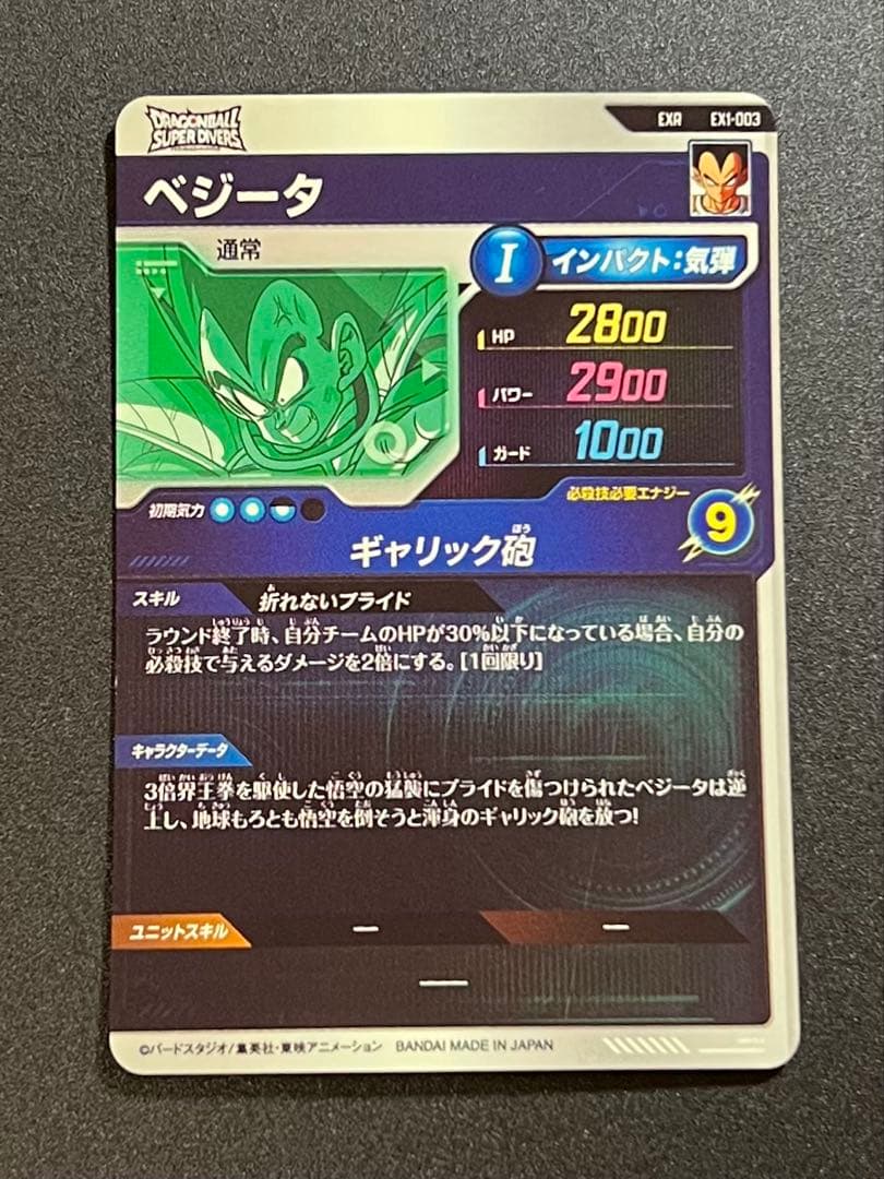 ドラゴンボールスーパーダイバーズ　ゲット1弾、神龍ゲット1弾　8枚セット