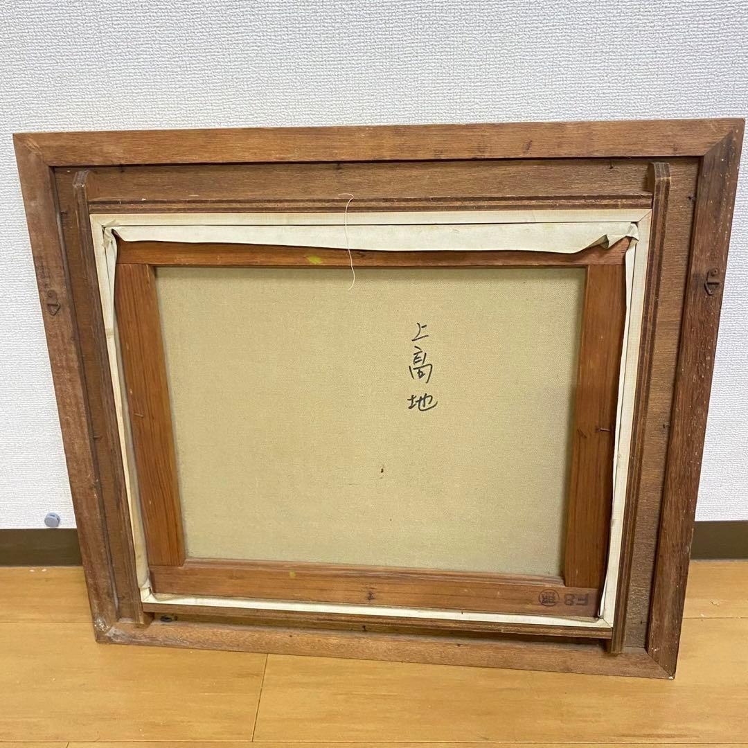 絵画 油絵 上高地