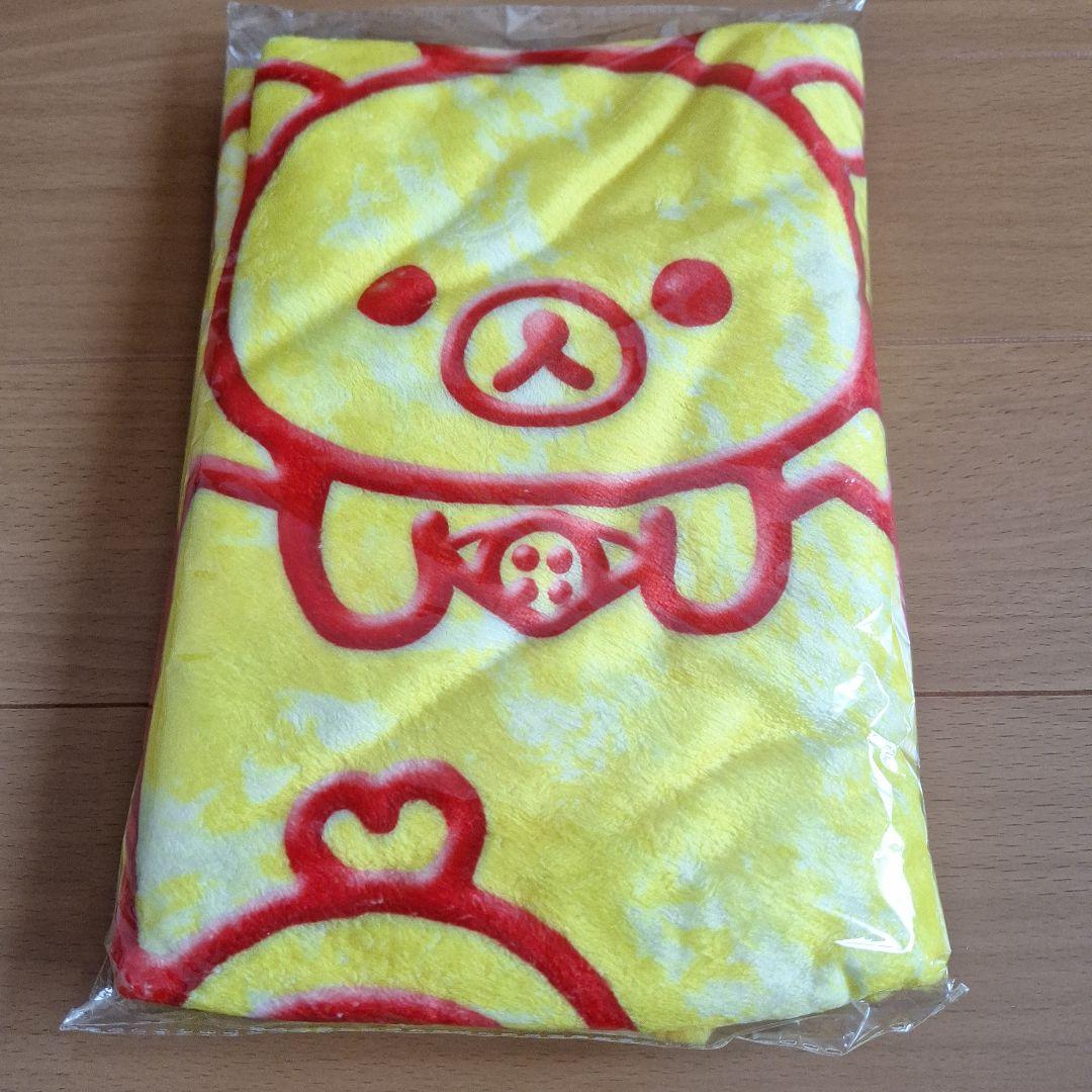 【レア品 未開封】リラックマ オムライスブランケット