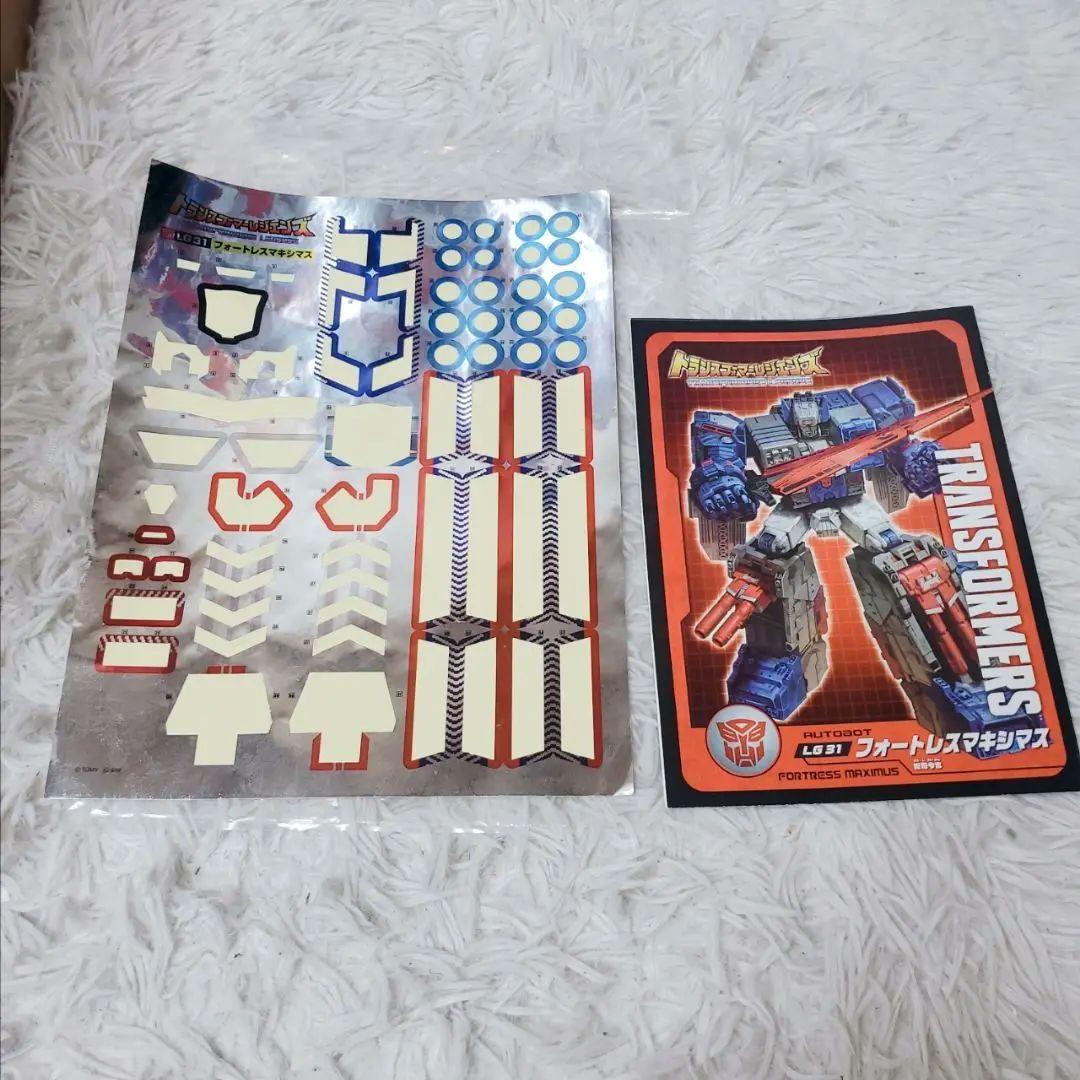 フォートレスマキシマス LG31 トランスフォーマーレジェンズ