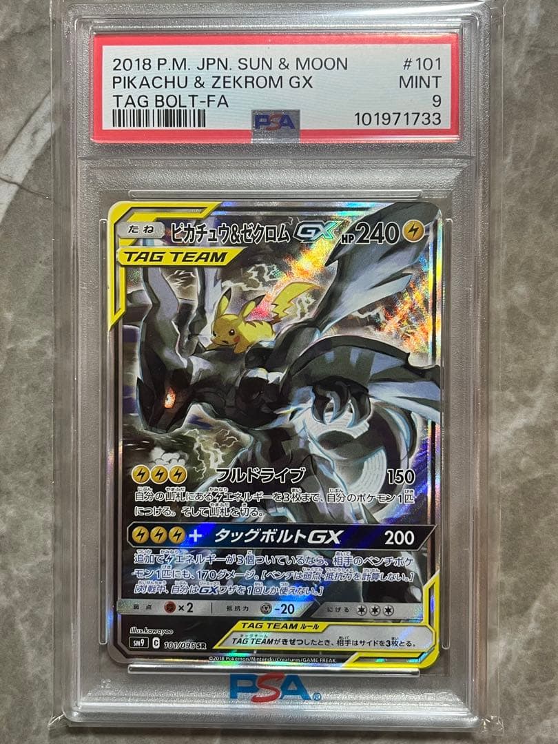 ピカチュウ＆ゼクロムpx sa psa9