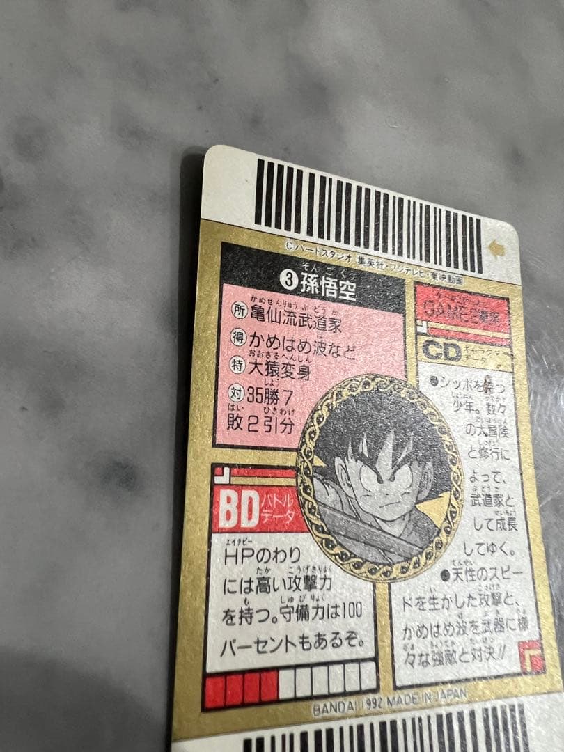 ドラゴンボール　キラカード