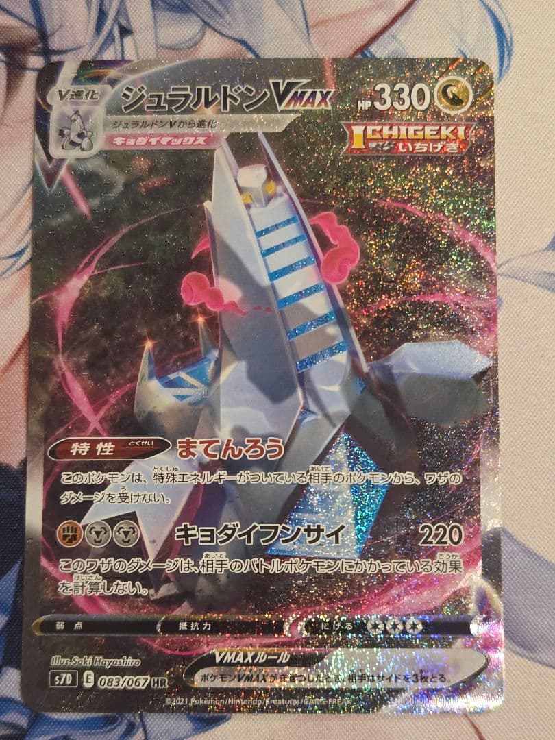 ポケモンカード　ジュラルドンVMAX HR