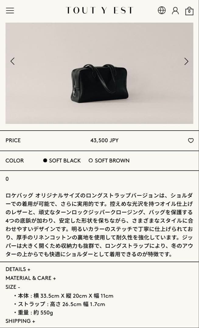 TOUTYEST トゥティエ　SAC LOQUET 黒