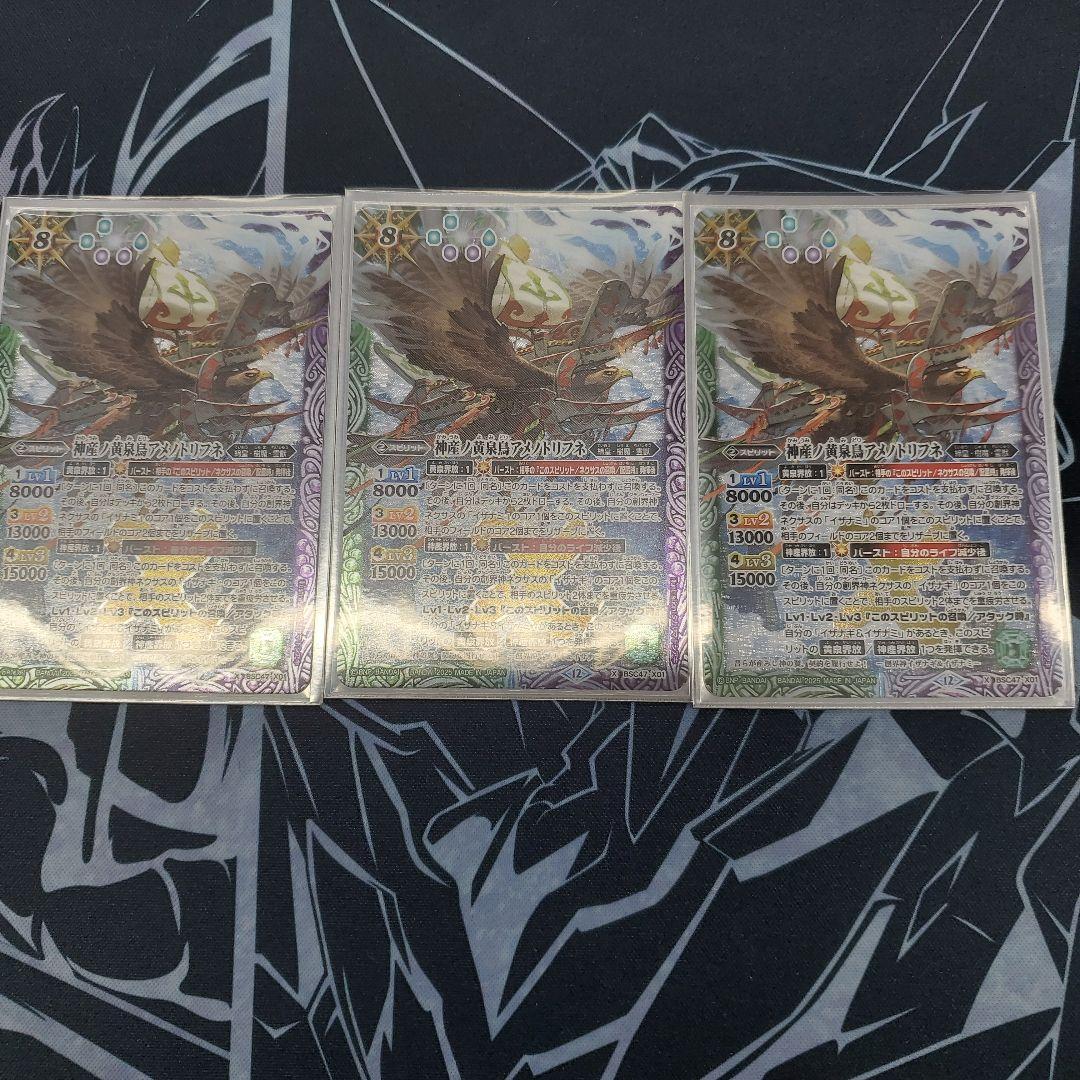 神産ノ黄泉鳥アメノトリフネ　3枚セット