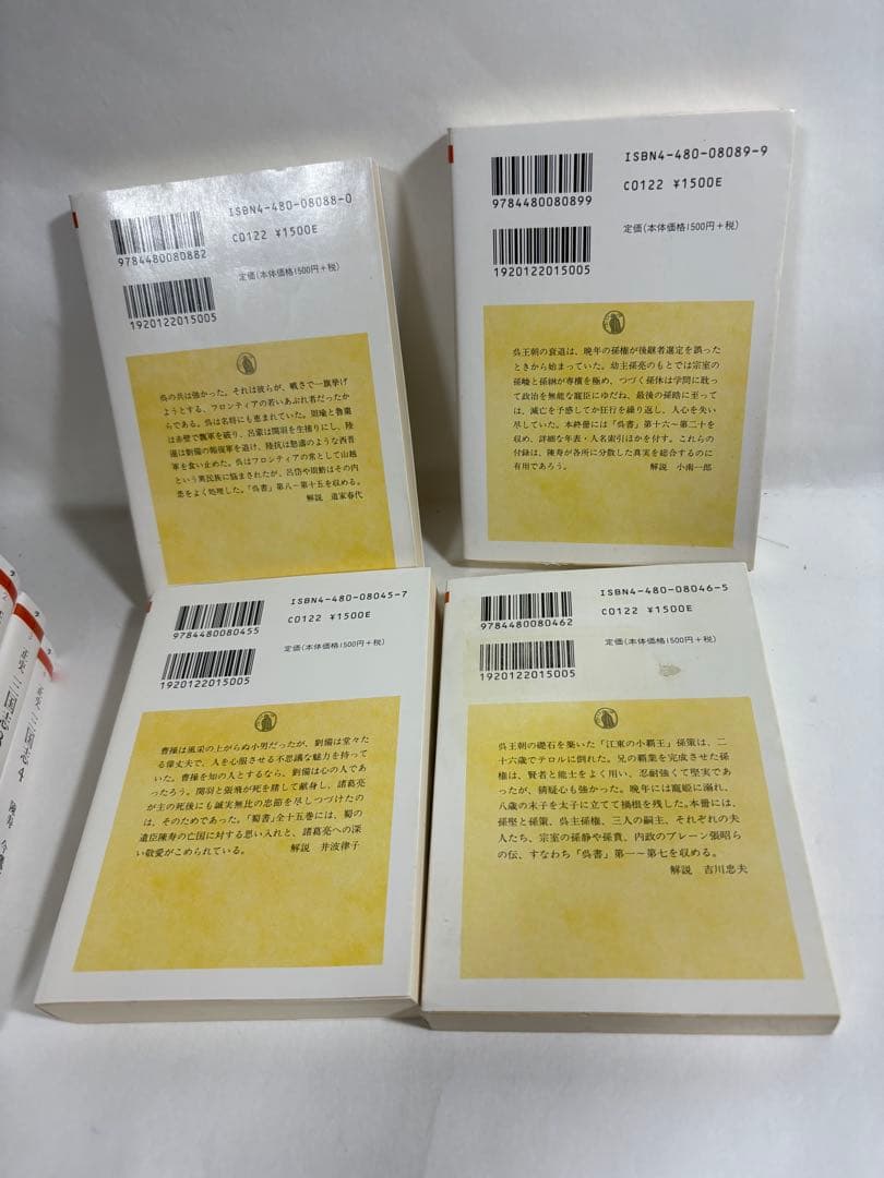正史　三国志　全巻　セット　1〜8巻　陳寿　小南一郎　ちくま　文庫　正史三国志