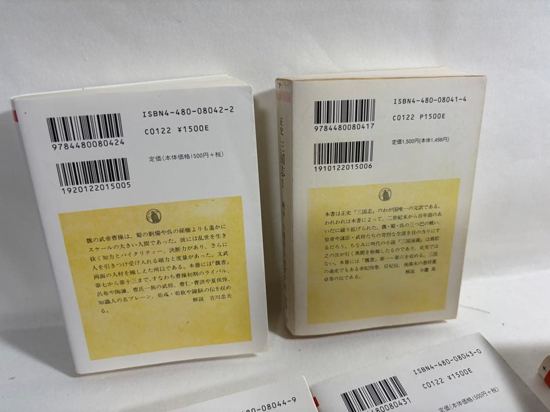正史　三国志　全巻　セット　1〜8巻　陳寿　小南一郎　ちくま　文庫　正史三国志