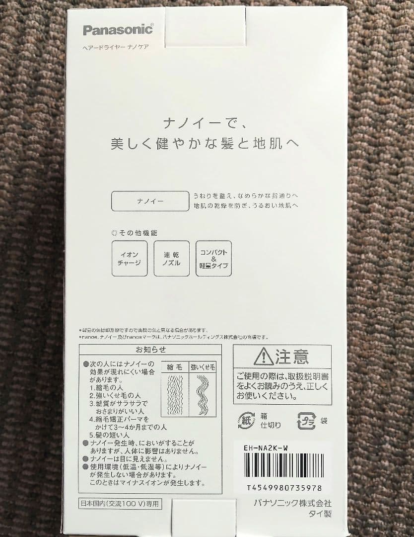 【新品未開封】パナソニック ナノケア ナノイー ドライヤー EH-NA2K-W