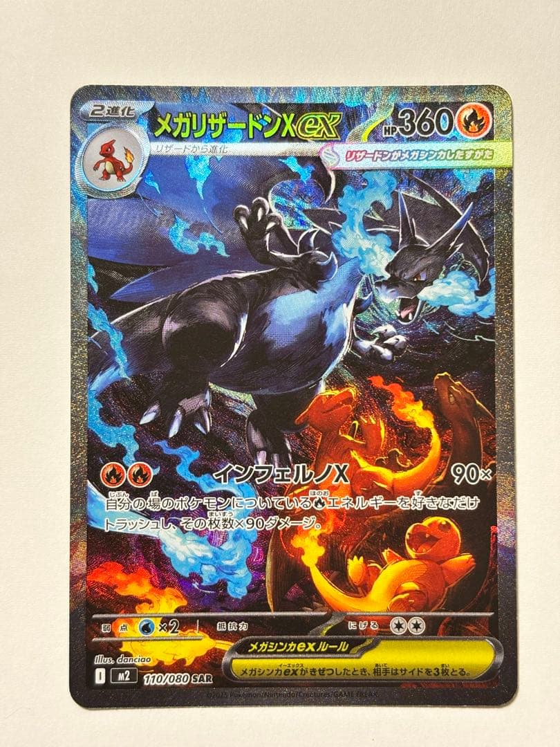 千*犬様 メガリザードンX ex SAR