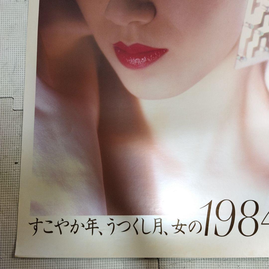 資生堂　ポスター すこやか年、うつくし月、女の1984