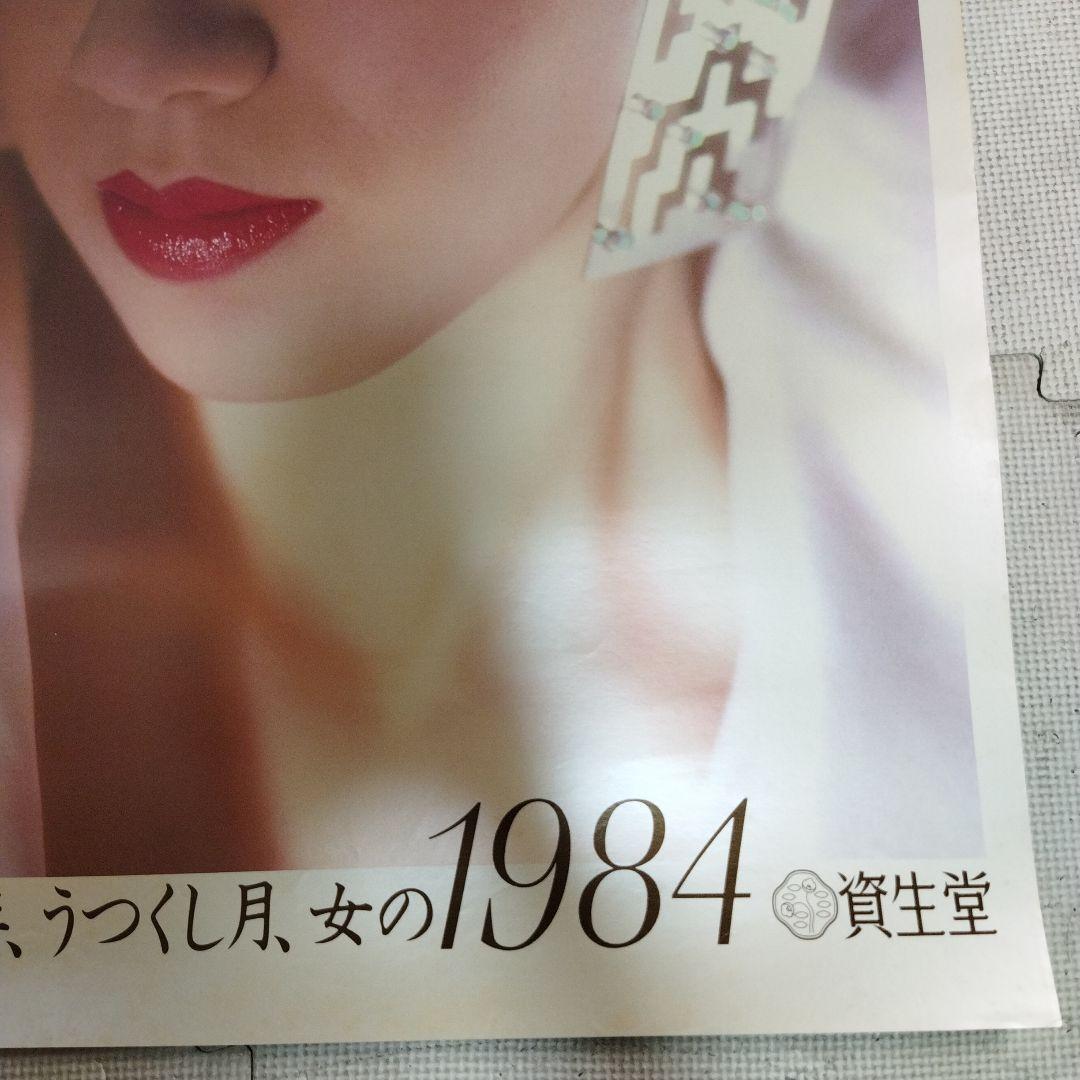 資生堂　ポスター すこやか年、うつくし月、女の1984