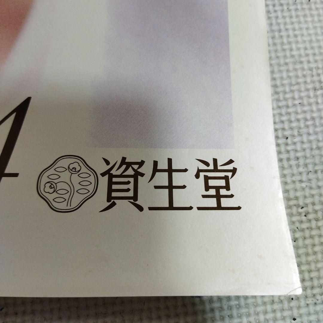 資生堂　ポスター すこやか年、うつくし月、女の1984