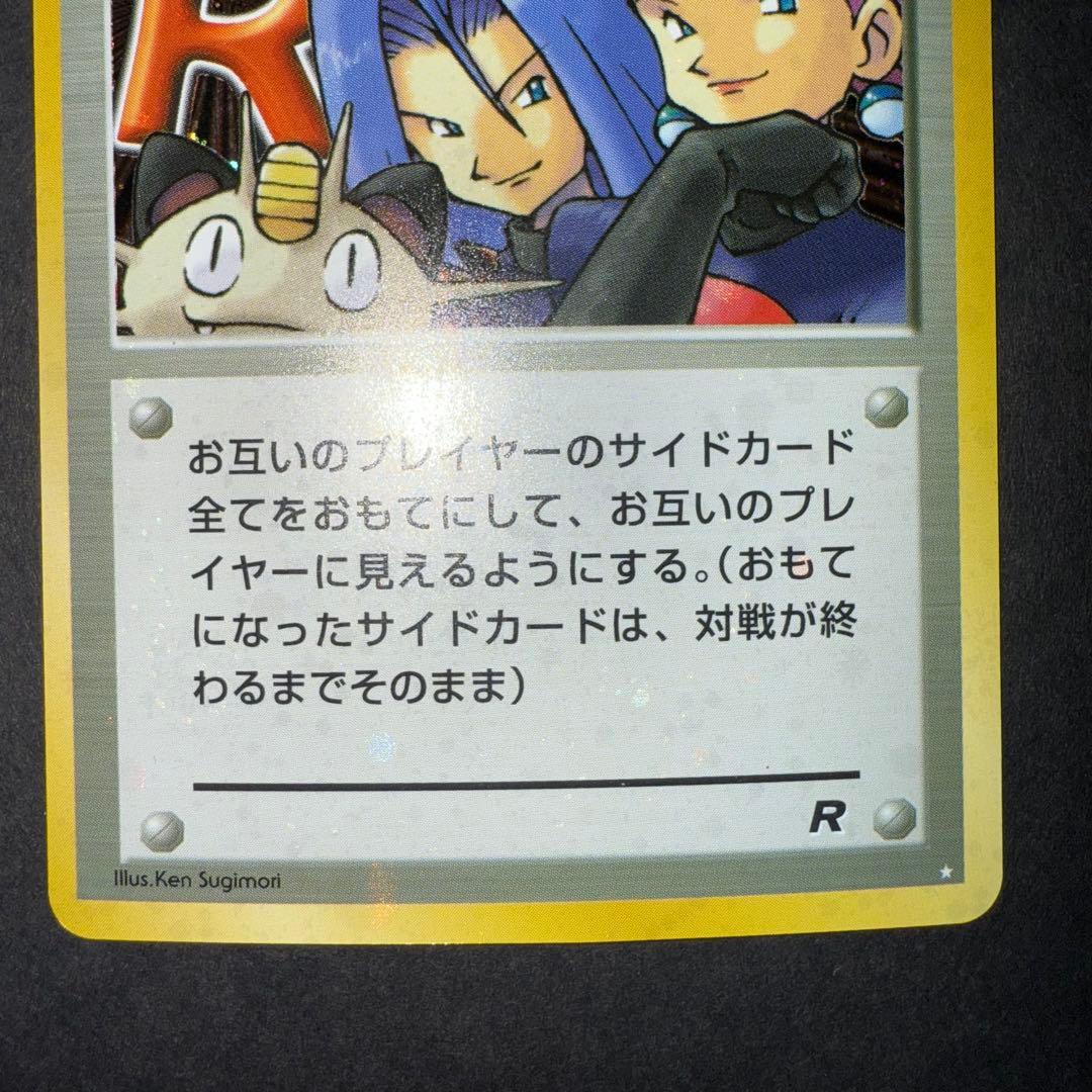 ポケモンカード　ロケット団参上！　全面ホロ強　旧裏