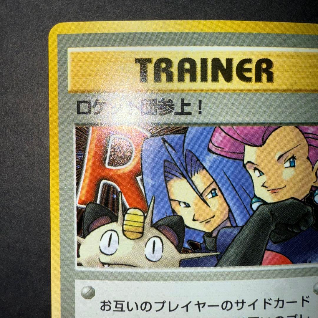 ポケモンカード　ロケット団参上！　全面ホロ強　旧裏