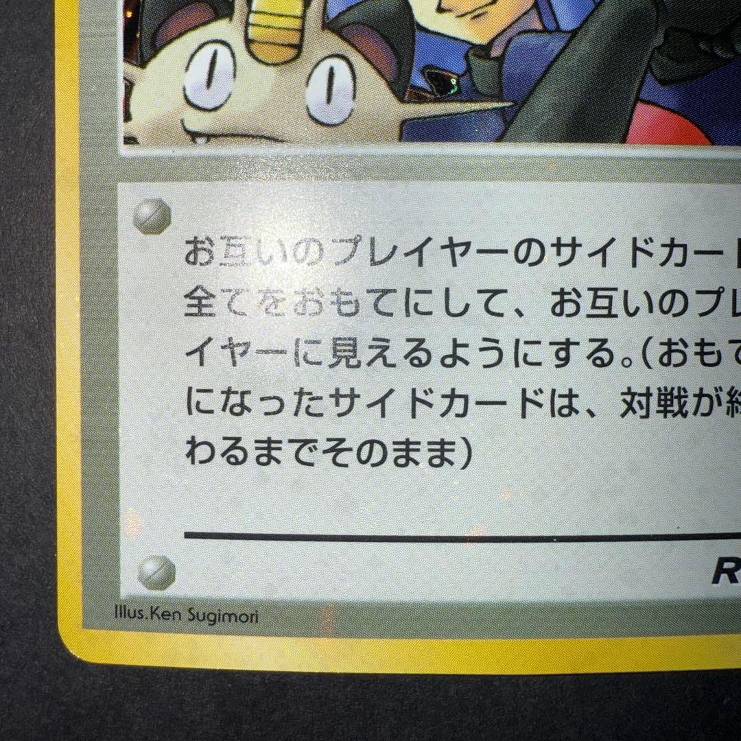 ポケモンカード　ロケット団参上！　全面ホロ強　旧裏