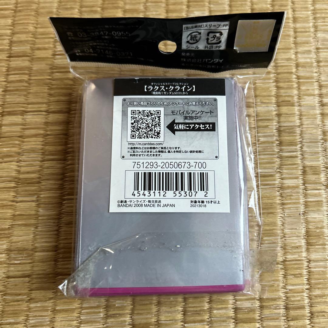 ラクス・クライン スリーブ