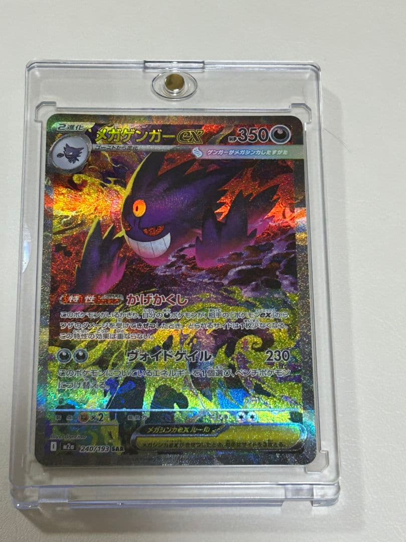 ゲンガー ex 240/193 SAR