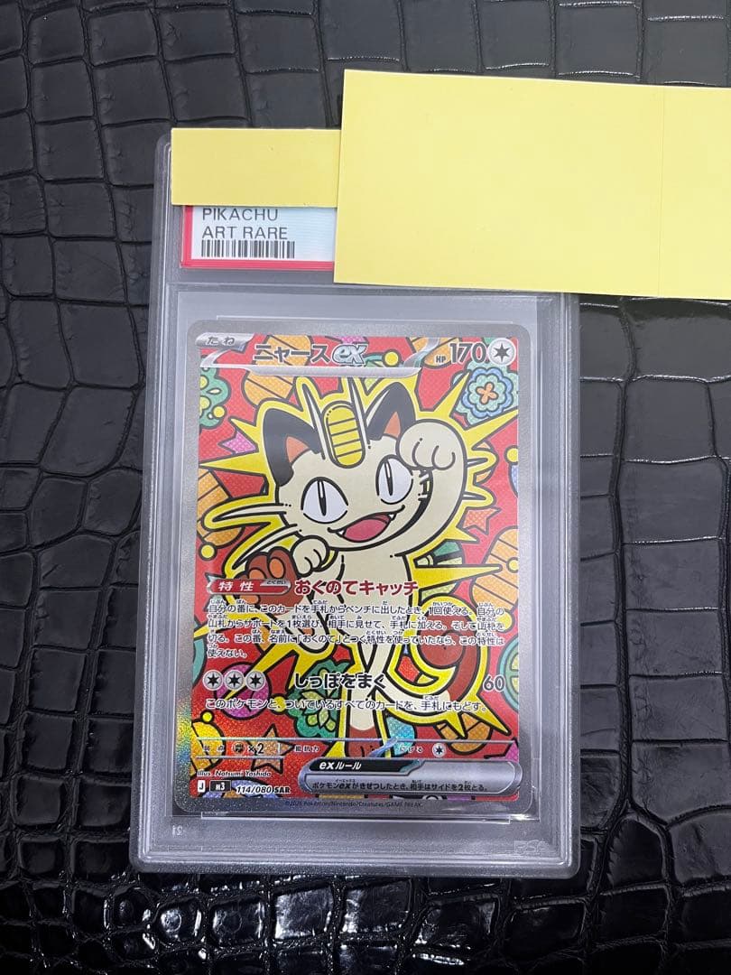 ポケモンカード　ムニキスゼロ　ニャースex SARとなにかのPSA付き‼️