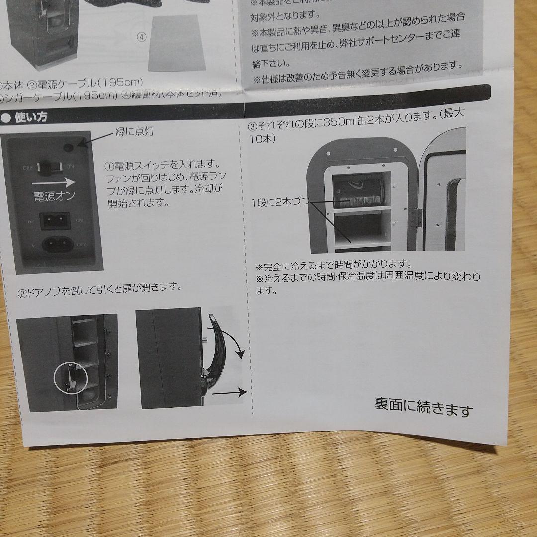 アーモンドアイ 冷蔵庫 非売品