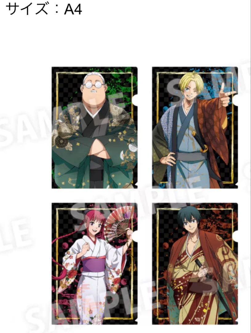 4点　サカモトデイズ　和服姿　クリアファイル　バラ売りok