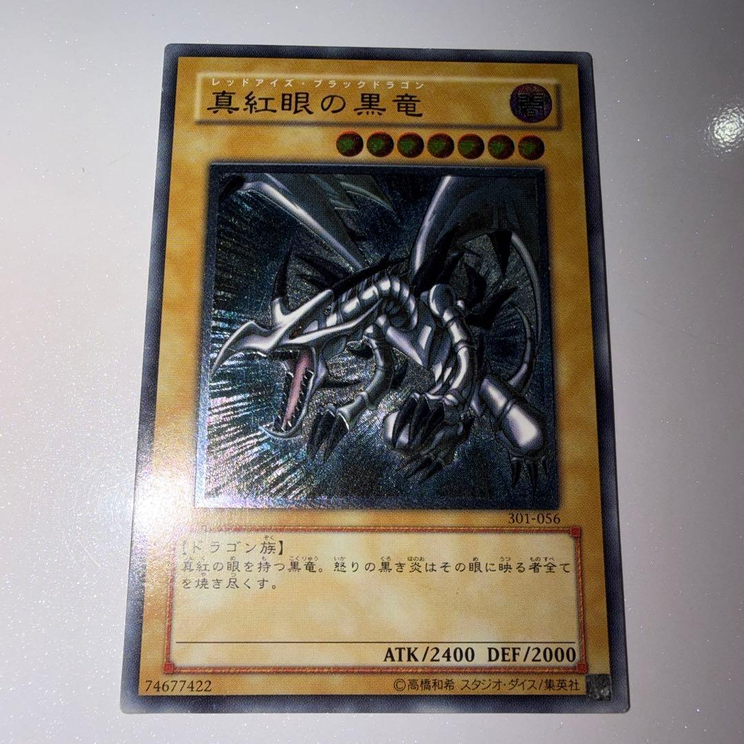 m*e様 遊戯王 真紅眼の黒竜 レリーフ レッドアイズブラックドラゴン